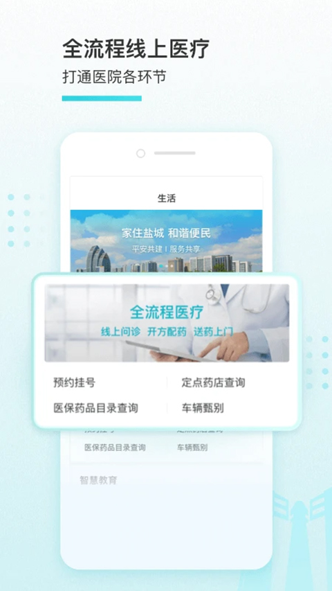 我的盐城app软件封面