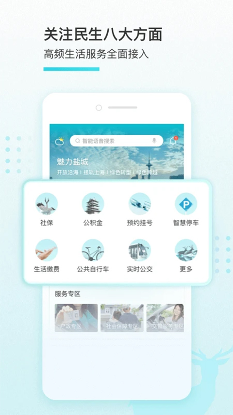 我的盐城app软件封面