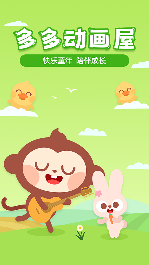 多多动画屋app软件封面