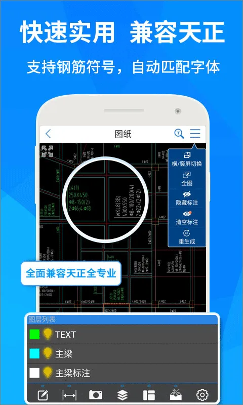 cad快速看图app软件封面