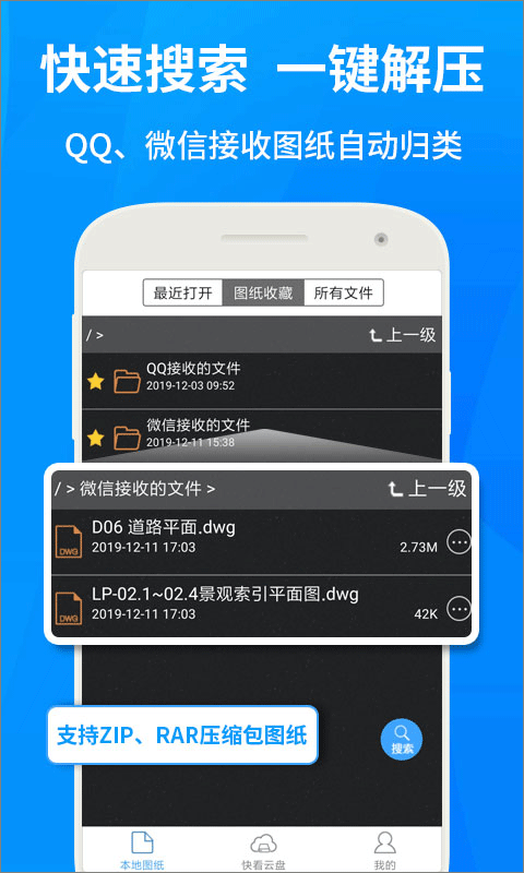 cad快速看图app软件封面