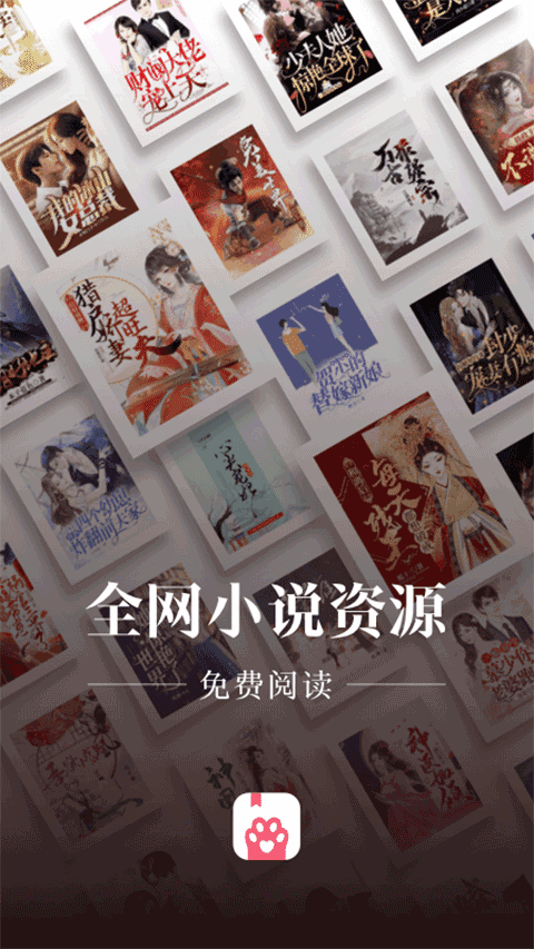 喵爪小说app软件封面