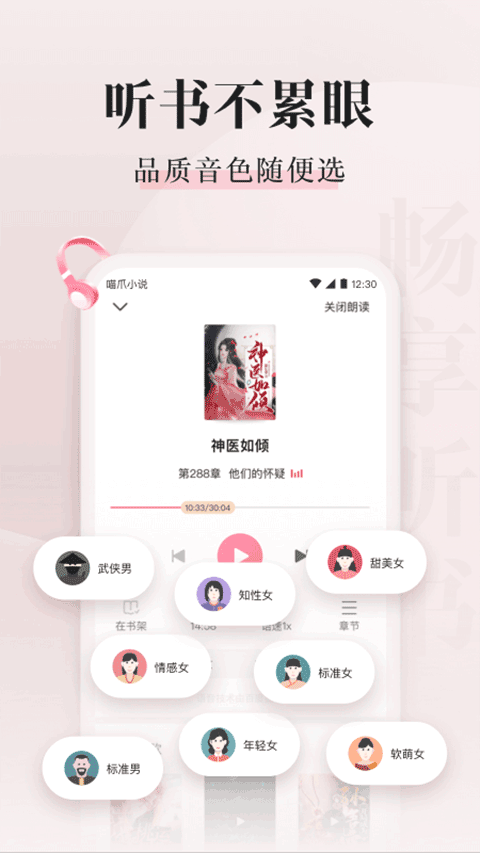 喵爪小说app软件封面
