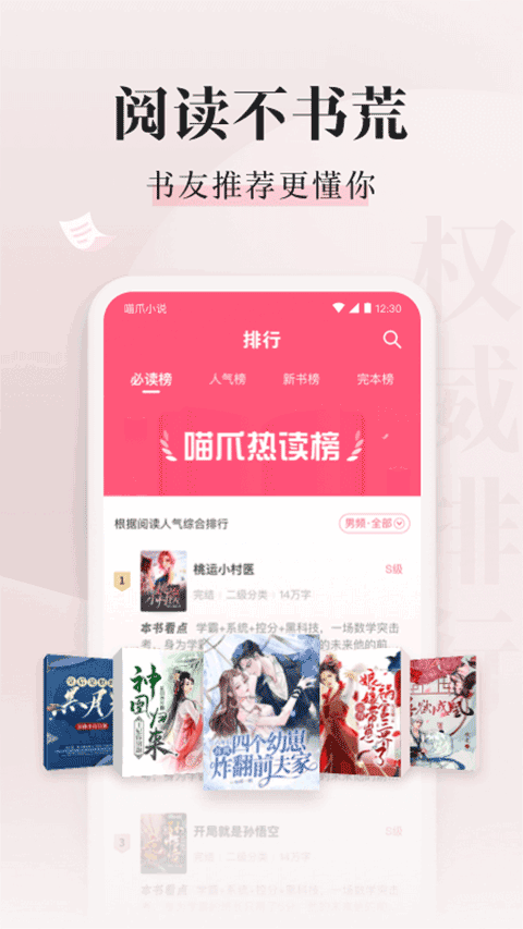 喵爪小说app软件封面