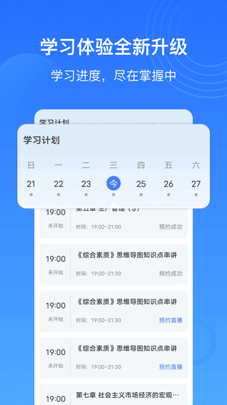 乐私塾app软件封面