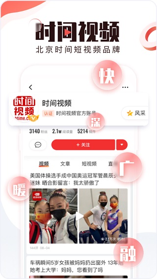 北京时间app软件封面