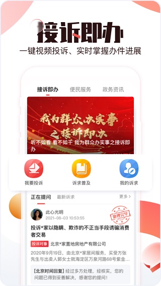 北京时间app软件封面