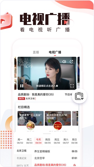 北京时间app软件封面