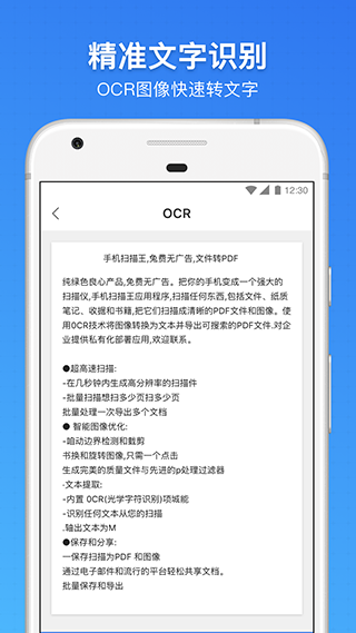 扫描王app软件封面
