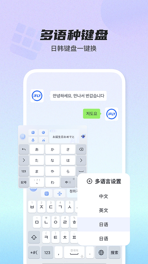 讯飞输入法app第4张手机截图