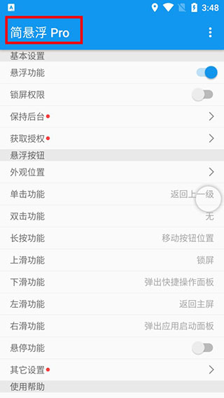 简悬浮Pro软件封面