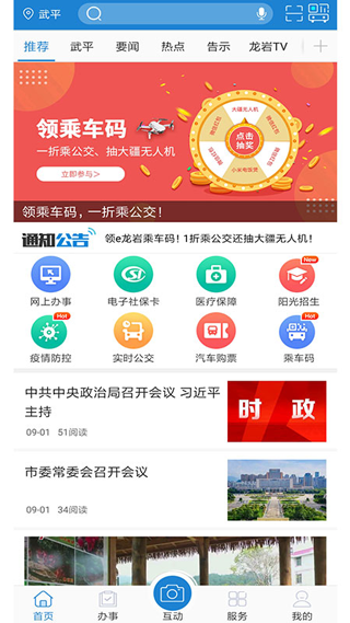 e龙岩app软件封面