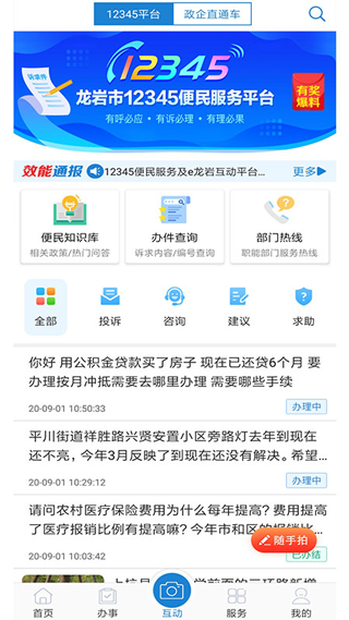 e龙岩app软件封面