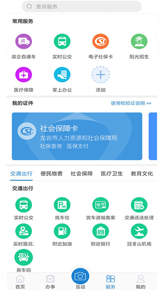 e龙岩app软件封面