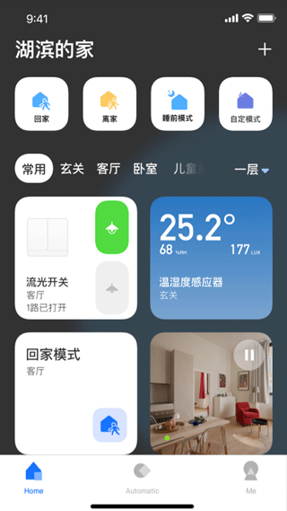 LifeSmart云起智能家居app软件封面