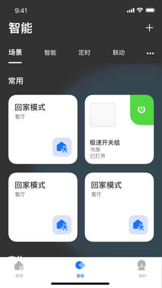 LifeSmart云起智能家居app软件封面
