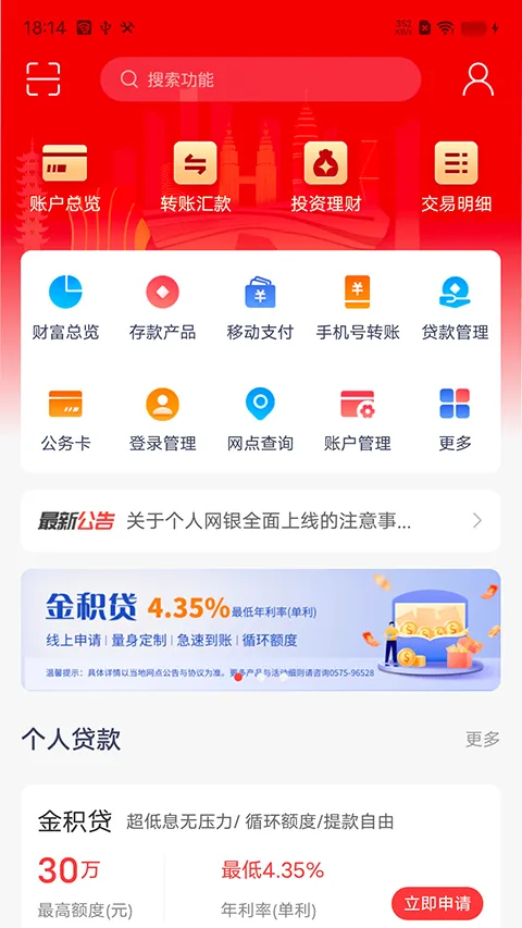 绍兴银行app软件封面