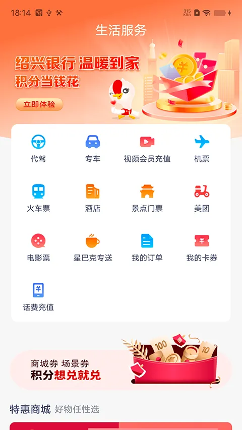 绍兴银行app软件封面