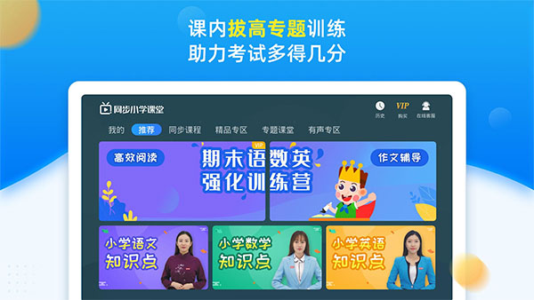 同步小学课堂app软件封面