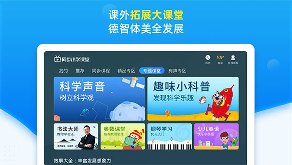 同步小学课堂app软件封面