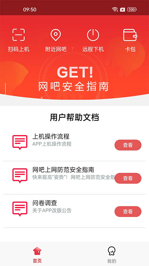 易上网app软件封面