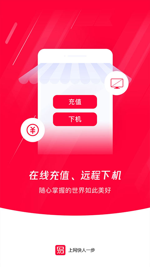 易上网app软件封面