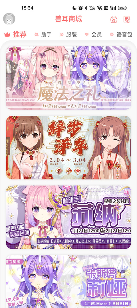 兽耳助手2024版软件封面