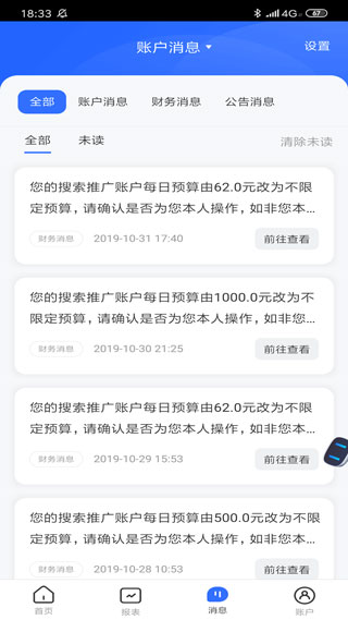 百度营销app第2张手机截图