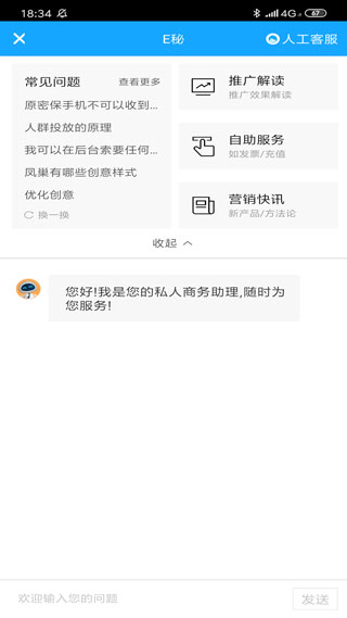 百度营销app第3张手机截图