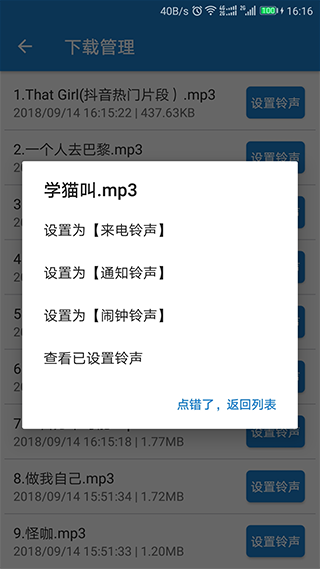 铃声大全app软件封面