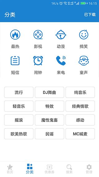 铃声大全app软件封面