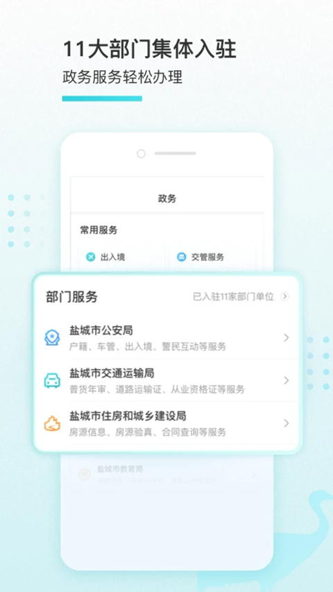 我的盐城app社保缴费软件封面