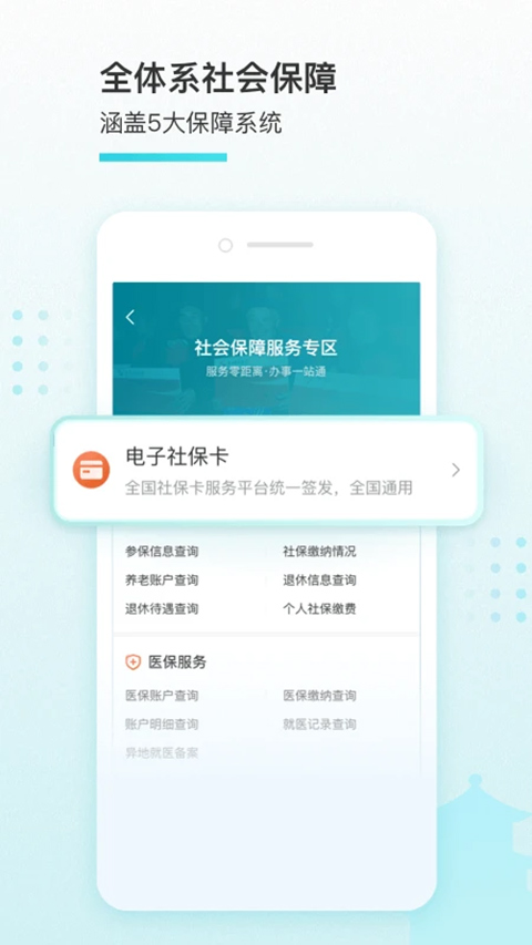 我的盐城app社保缴费软件封面