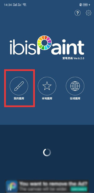 打开我的图库界面