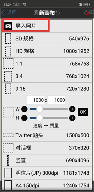导入照片界面