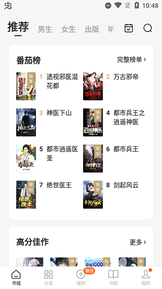 番茄小说书城主页