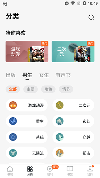 番茄小说分类界面
