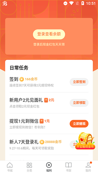 番茄小说福利界面