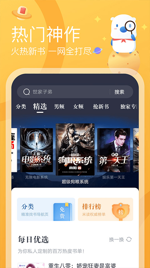 米读小说极速版软件封面
