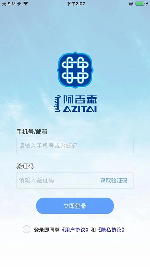 阿吉泰app软件封面