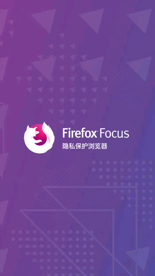 Firefox Focus浏览器软件封面