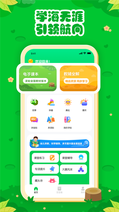 七彩课堂app软件封面