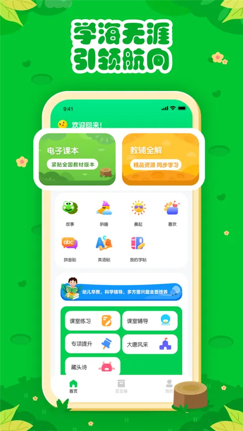 七彩课堂app软件封面
