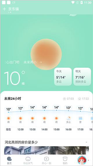 24小时、15天及40天天气预测界面