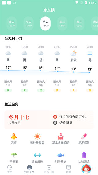 15天天气预测界面