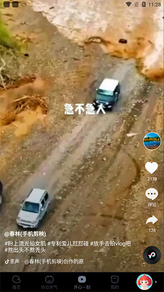 开心一刻视频界面
