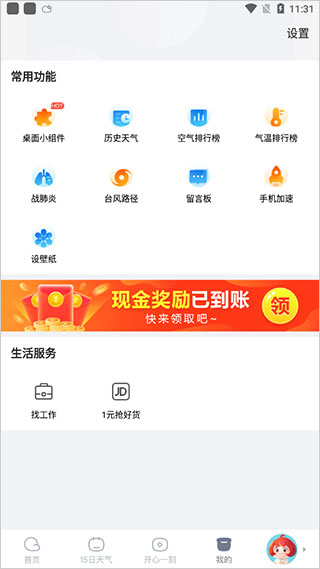 我的详情页界面