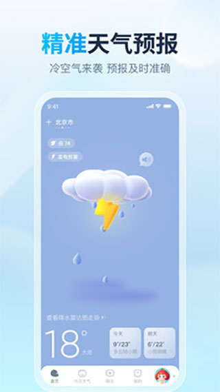 天天天气预报app软件封面