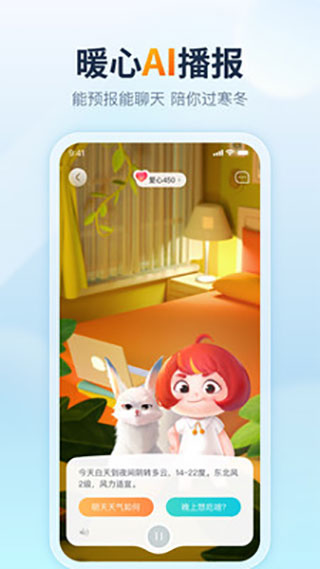 天天天气预报app软件封面