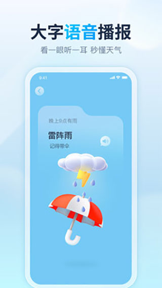 天天天气预报app软件封面